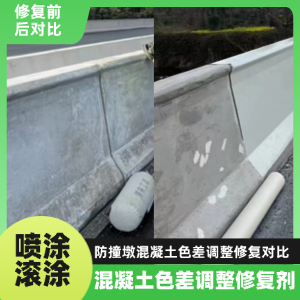 南平工程人必看！混凝土色差“面子难题”，一招修复不返工